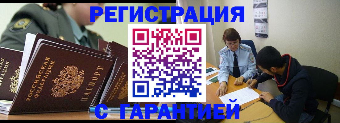 прописка законно в Ленинск-Кузнецком
