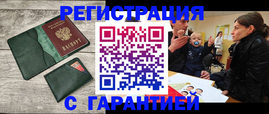 прописка паспорт в Ленинск-Кузнецком